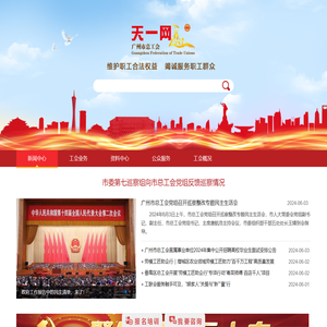 广州市总工会