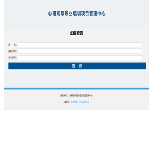 心理疏导职业培训项目管理中心