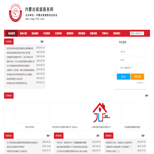 内蒙古家庭服务业协会