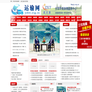 运输网