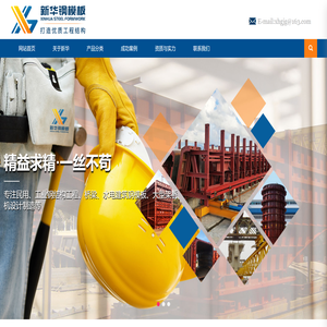 汕头市新华钢模板有限公司