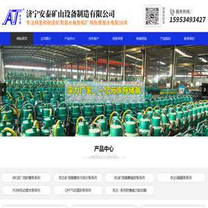 济宁安泰矿山设备制造有限公司