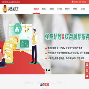九状元(北京)教育科技有限公司