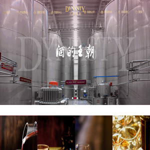 中法合营王朝葡萄酿酒有限公司