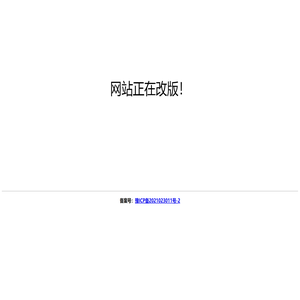 网站正在改版