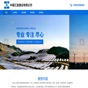 中基汇能建设有限公司