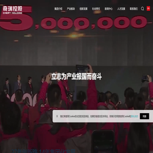 奇瑞控股集团有限公司官网