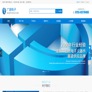 深圳广盛电子有限公司