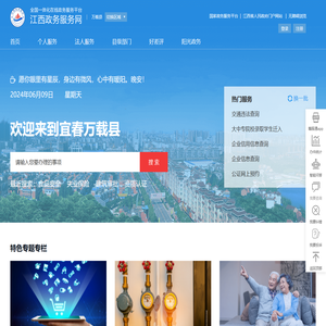 万载县政务服务网