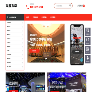 体感VRAR全息沉浸式3D投影多媒体展厅展会游戏互动