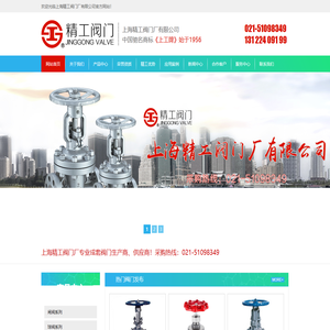 上海精工阀门厂有限公司【官网】