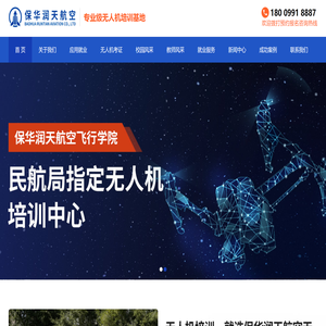 新疆无人机培训机构