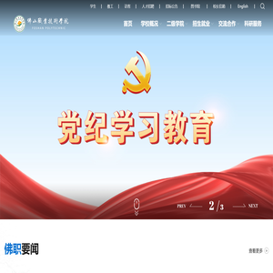 佛山职业技术学院