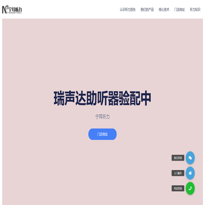 上海瑞声达助听器听力中心