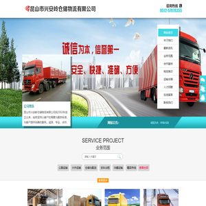 昆山市兴安岭仓储物流有限公司昆山物流公司