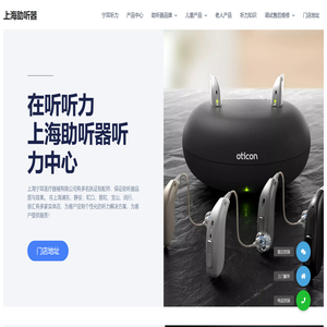上海助听器