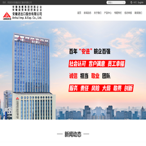 安徽进出口股份有限公司