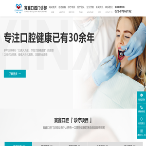 成都寅鑫口腔门诊部