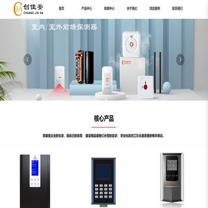 深圳创佳安