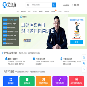 学电商