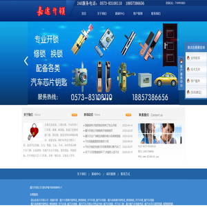 嘉兴开锁公司