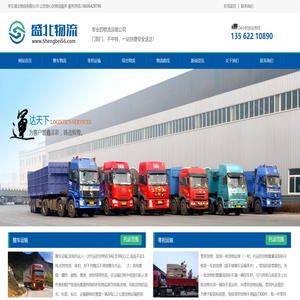 枣庄盛北物流有限公司