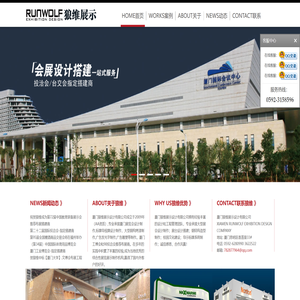 厦门狼维展示设计有限公司
