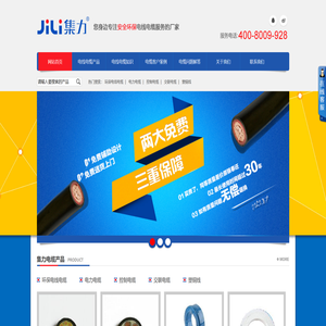 -深圳市集力电线电缆有限公司