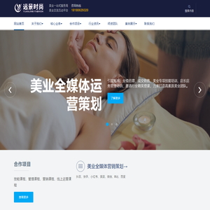 远景时尚专注美业运营管理