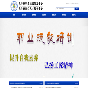 世体联人才交流服务中心官方网站