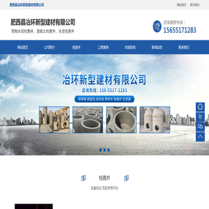 肥西县冶环新型建材有限公司