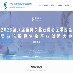 干细胞免疫治疗最新进展