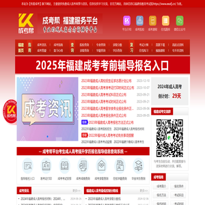 福建成考报名