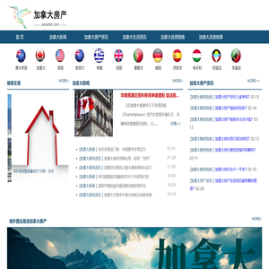 加拿大买房条件