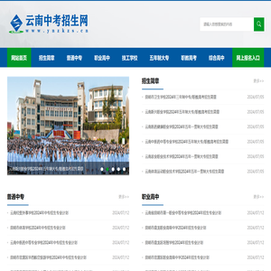 云南省中考招生网