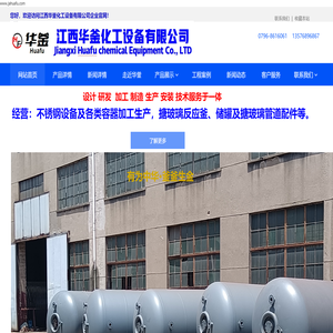江西华釜化工设备有限公司企业管网