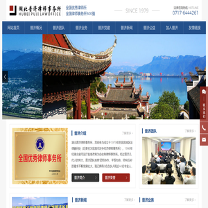 湖北普济律师事务所