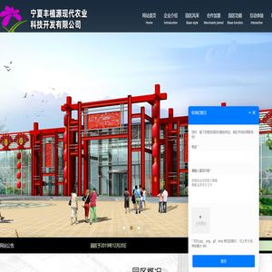 宁夏丰植源现代农业科技开发有限公司