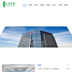 宁夏二泉环境科技有限公司