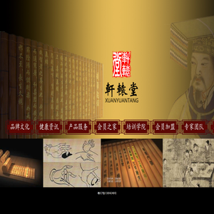 深圳轩辕堂健康产业有限公司