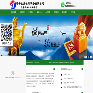 邹平金鼎涂装设备有限公司