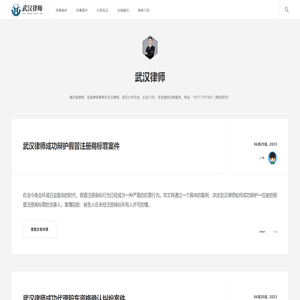武汉律师