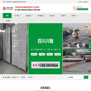 成都发泡混凝土