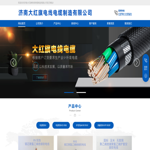 济南大红旗电线电缆制造有限公司