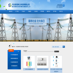 河北智恒电力科技有限公司