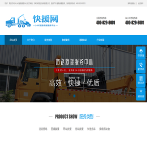 道路救援服务热线