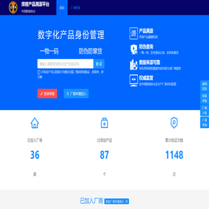 焊接产品溯源平台