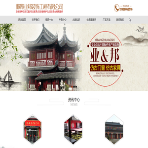 邯郸市业邦装饰工程有限公司