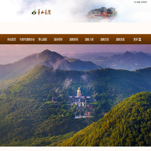 茅山道院