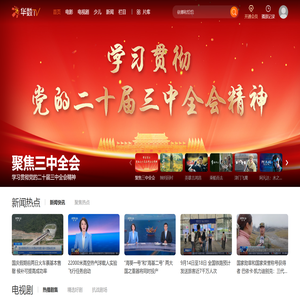 华数TV全网影视